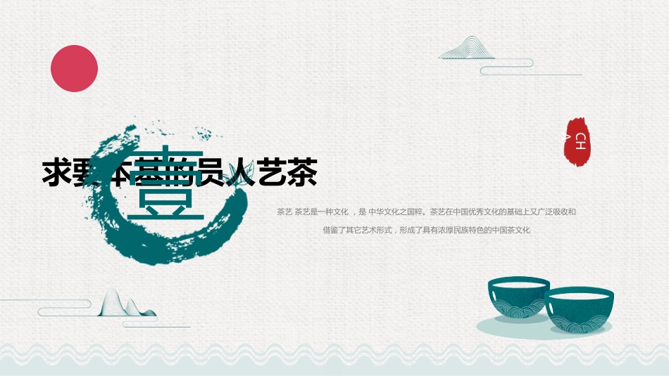 5茶文化-非遗_第3页