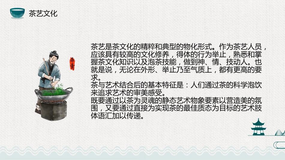 5茶文化-非遗_第5页