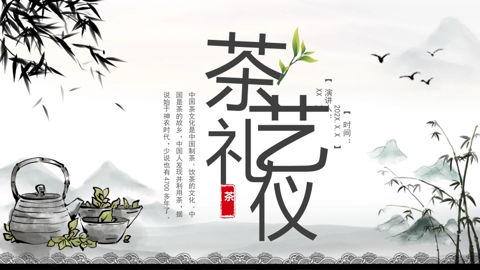 6茶艺礼仪-非遗_第1页