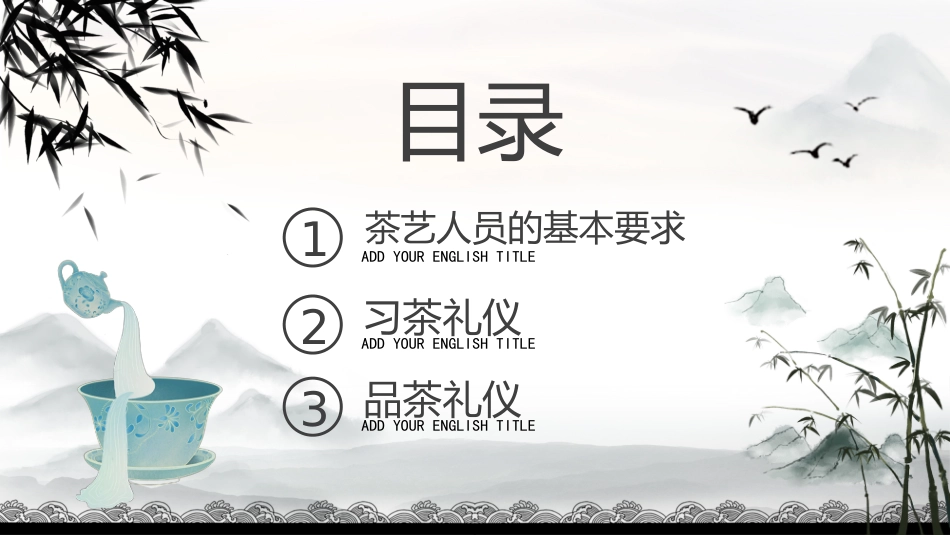 6茶艺礼仪-非遗_第2页