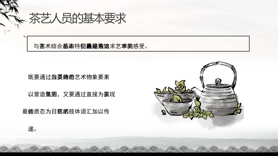 6茶艺礼仪-非遗_第5页