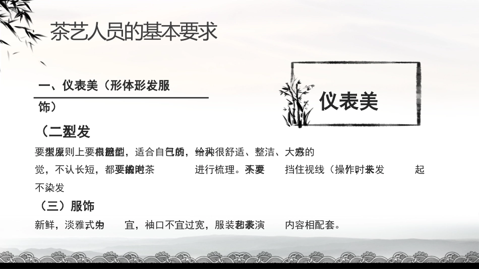 6茶艺礼仪-非遗_第7页