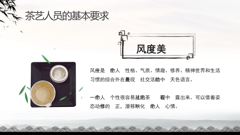 6茶艺礼仪-非遗_第8页