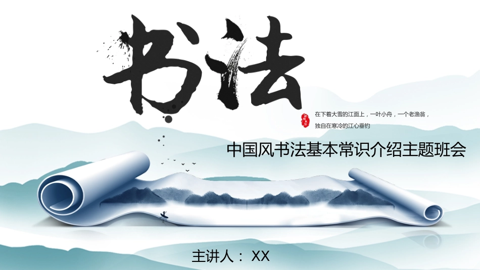 7书法-非遗_第1页