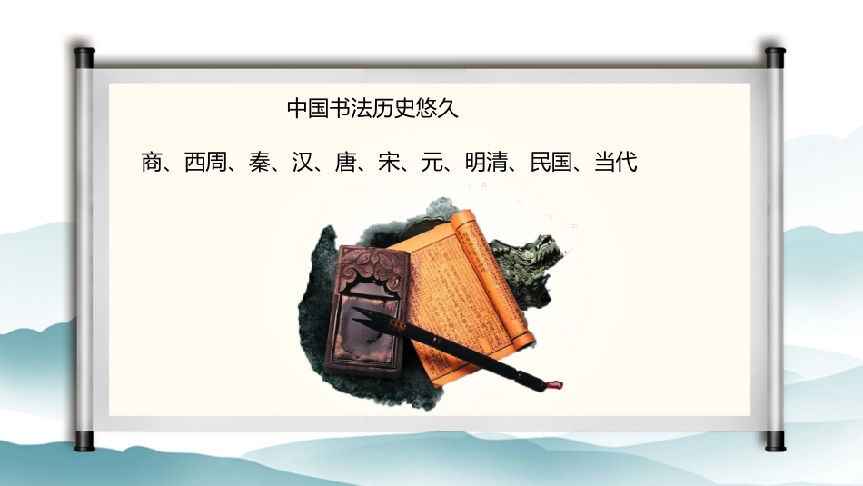 7书法-非遗_第6页