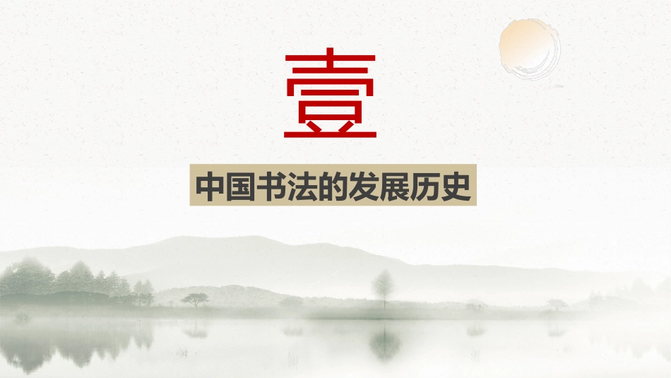 8书法-非遗_第3页