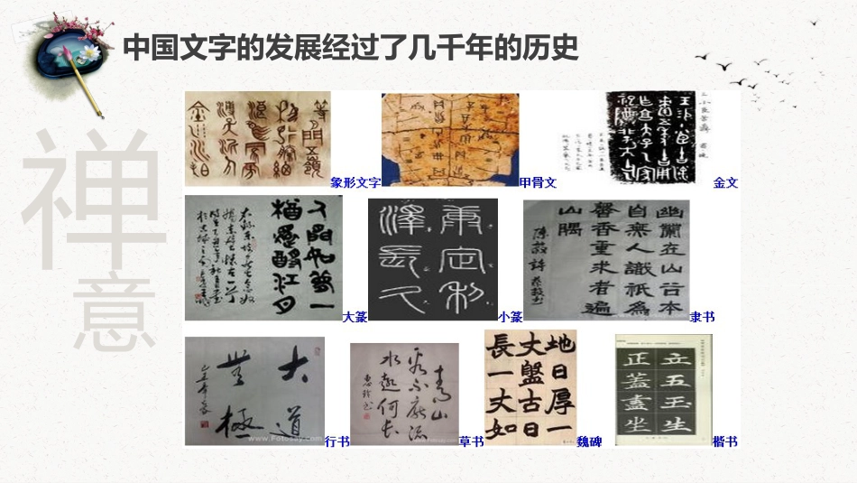 8书法-非遗_第5页