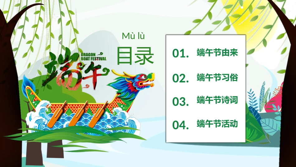 9端午节-非遗_第2页