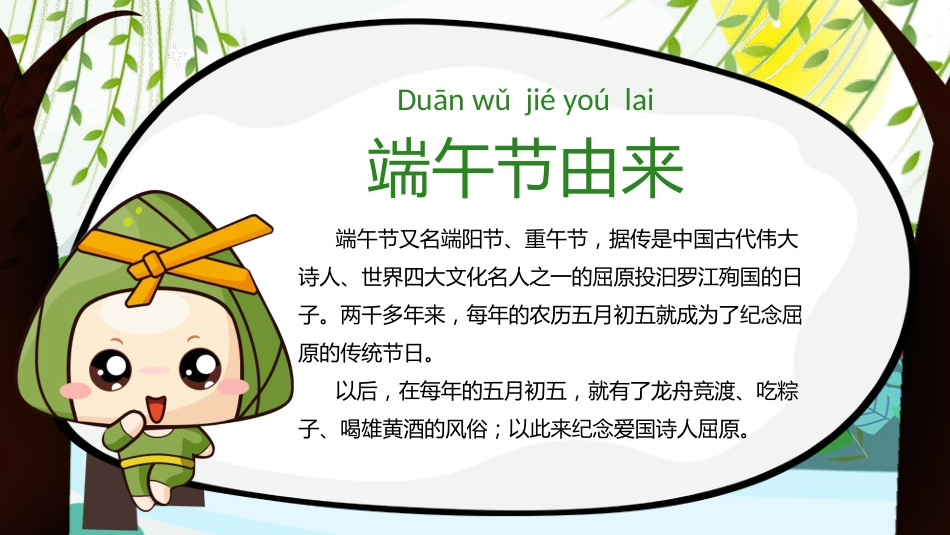9端午节-非遗_第4页