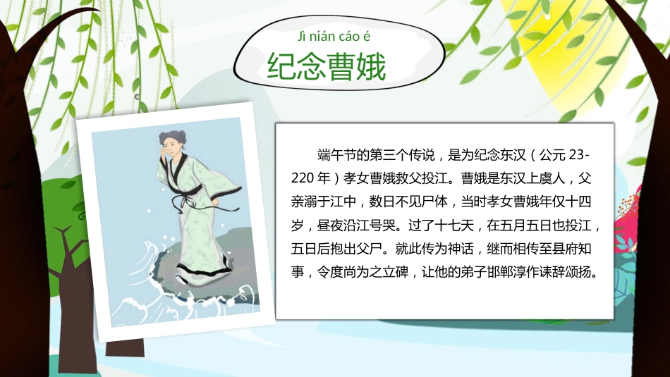 9端午节-非遗_第7页