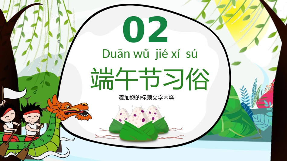 9端午节-非遗_第8页