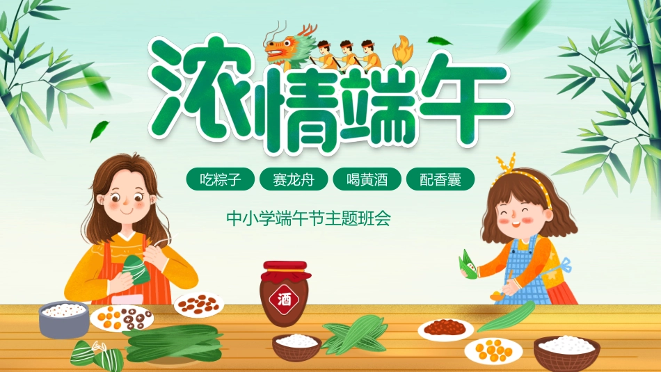 10端午节-非遗_第1页
