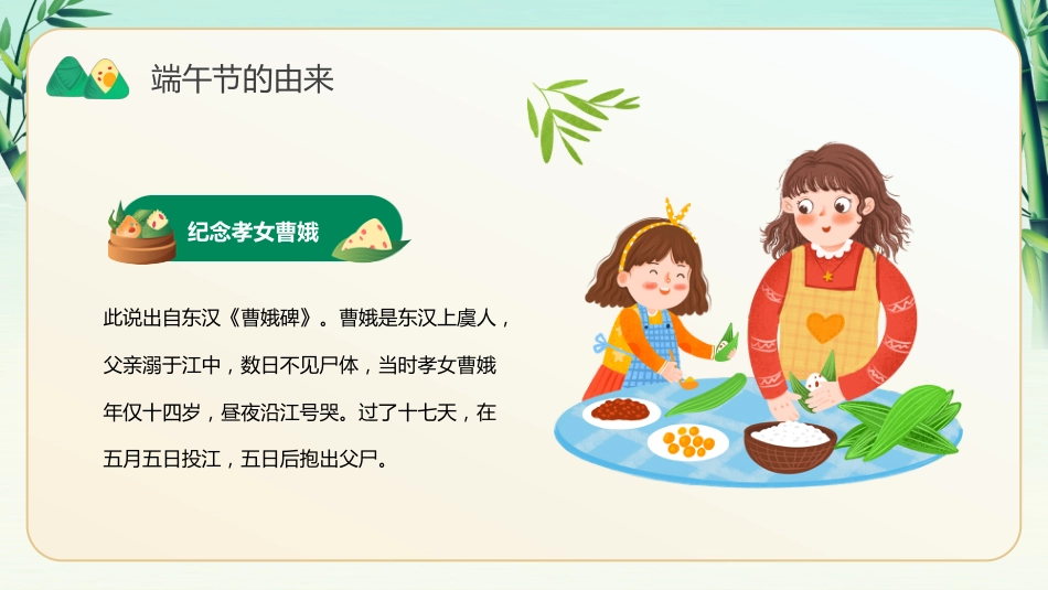10端午节-非遗_第10页