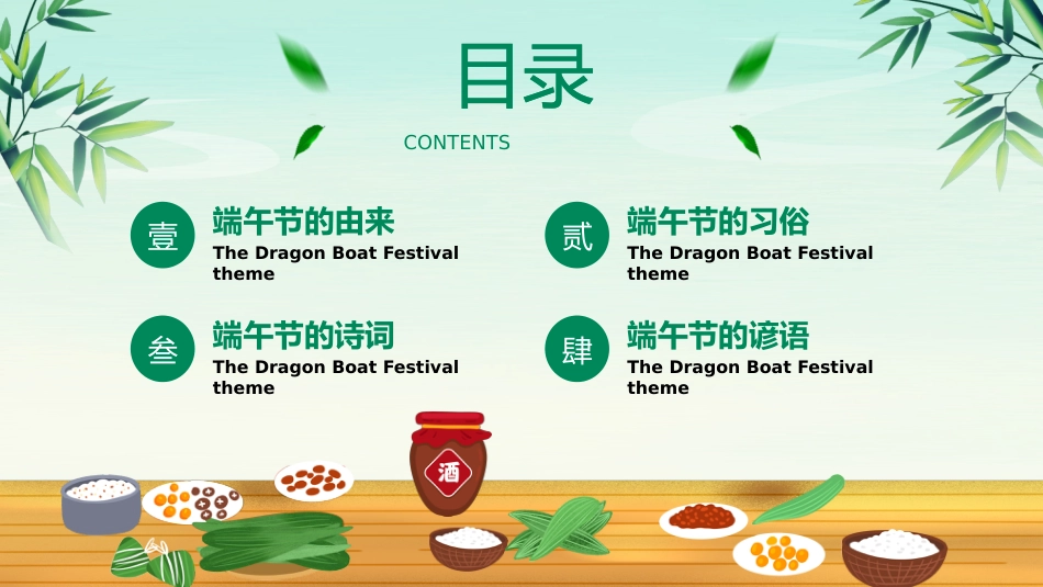 10端午节-非遗_第2页