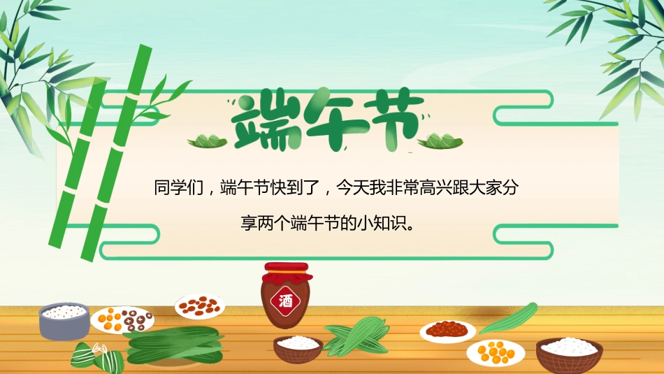 10端午节-非遗_第3页