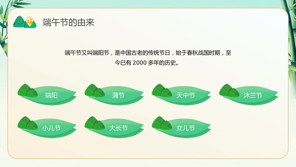 10端午节-非遗_第5页