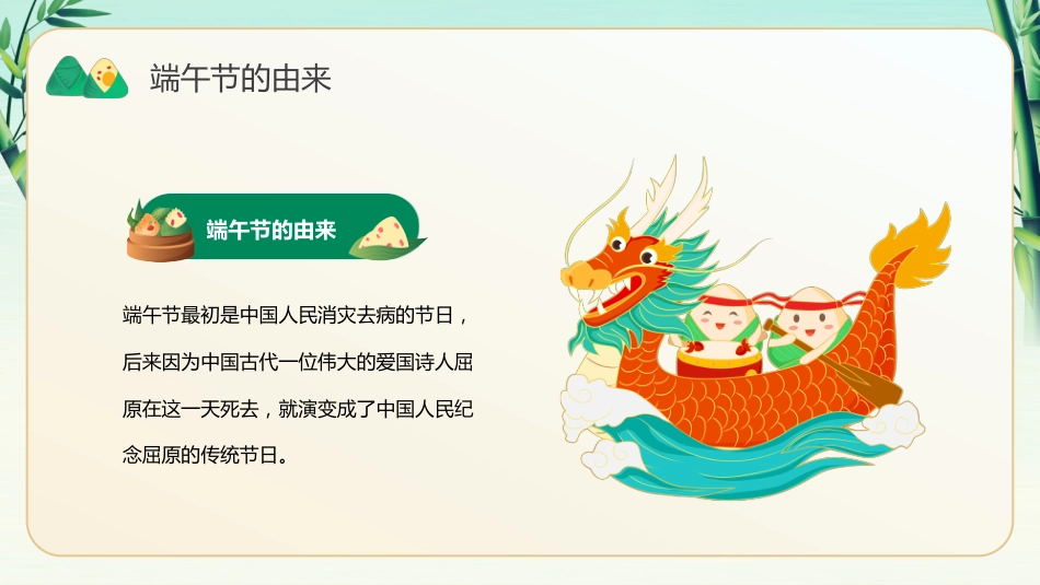 10端午节-非遗_第6页