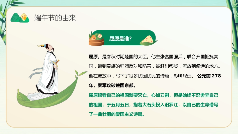 10端午节-非遗_第7页