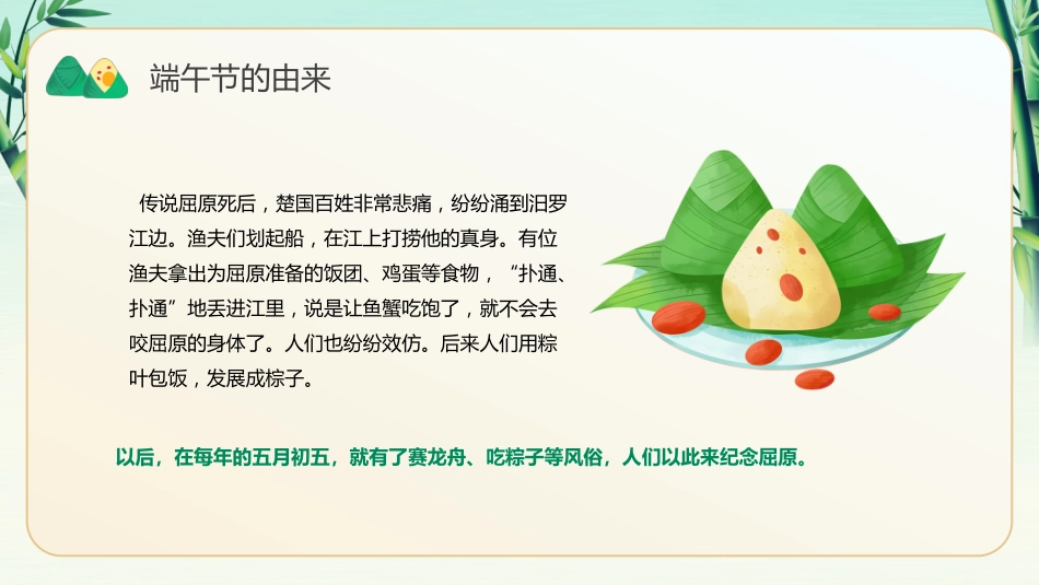10端午节-非遗_第8页