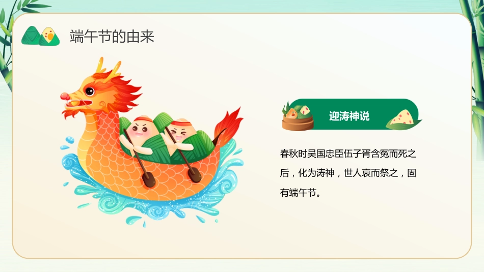 10端午节-非遗_第9页