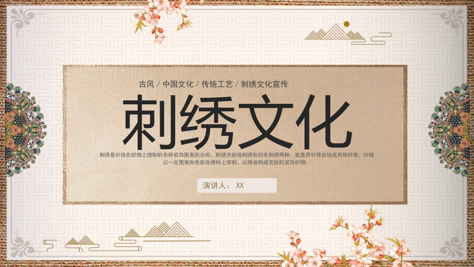 11刺绣-非遗_第1页