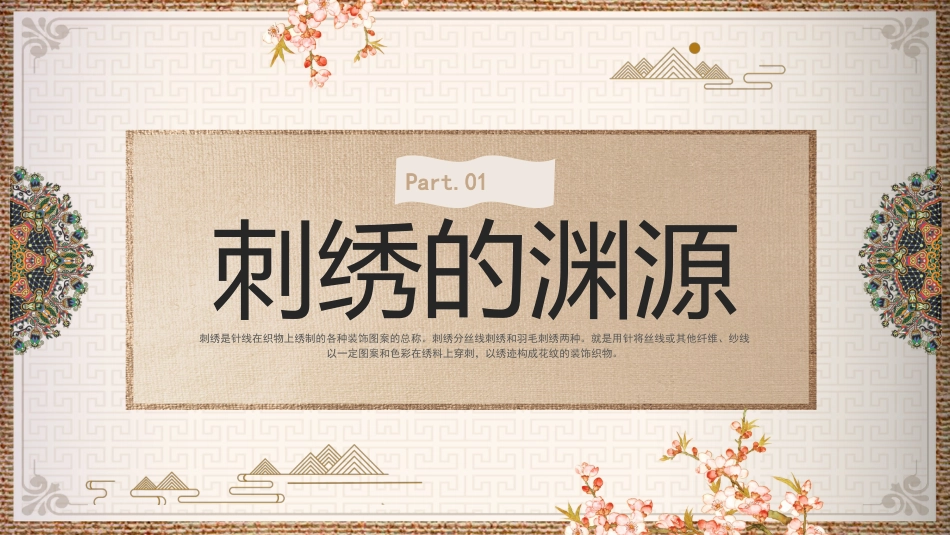 11刺绣-非遗_第3页
