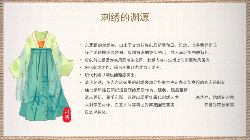 11刺绣-非遗_第5页