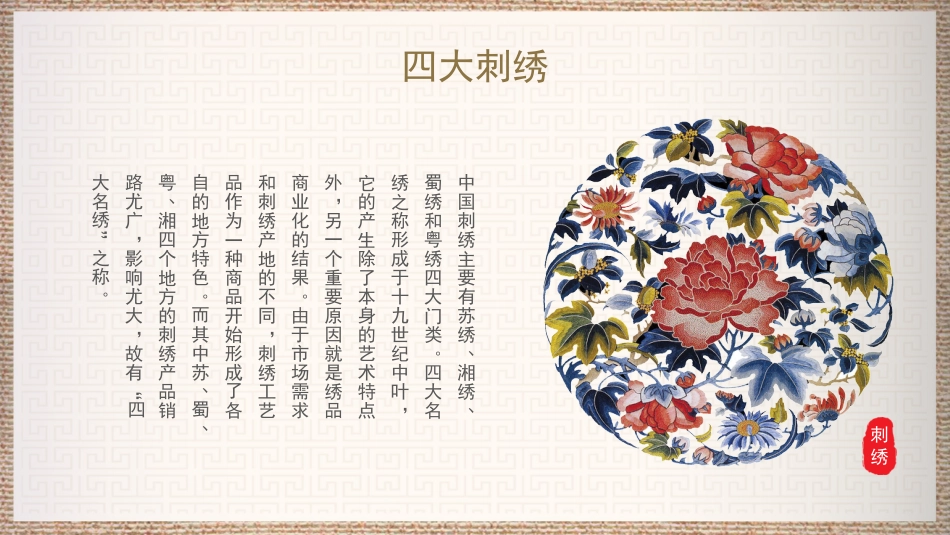 11刺绣-非遗_第7页