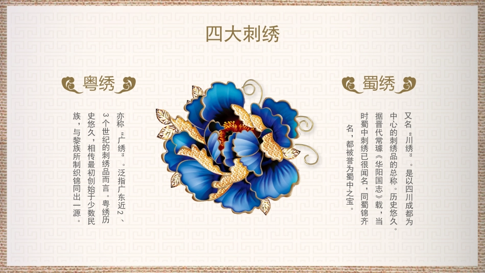 11刺绣-非遗_第8页