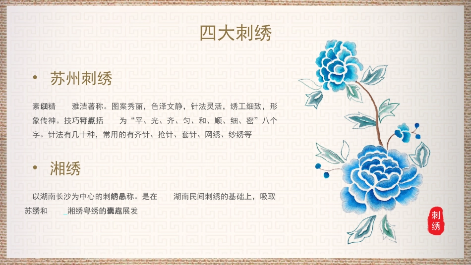 11刺绣-非遗_第9页