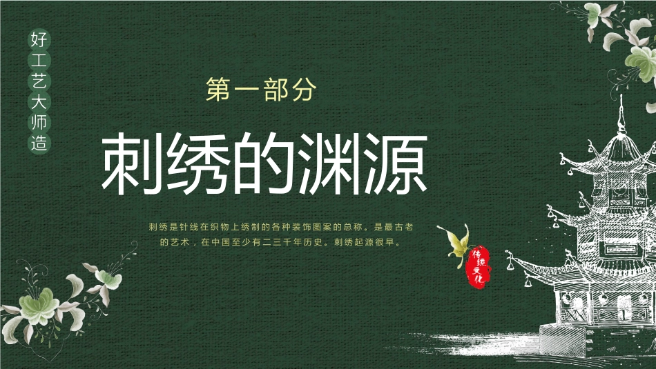12刺绣-非遗_第3页
