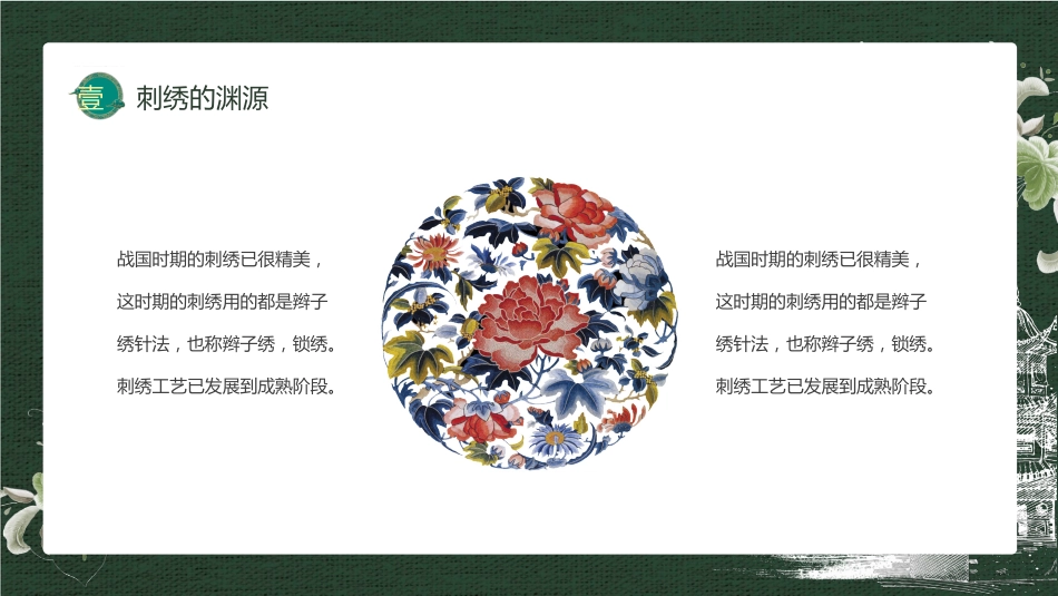 12刺绣-非遗_第4页