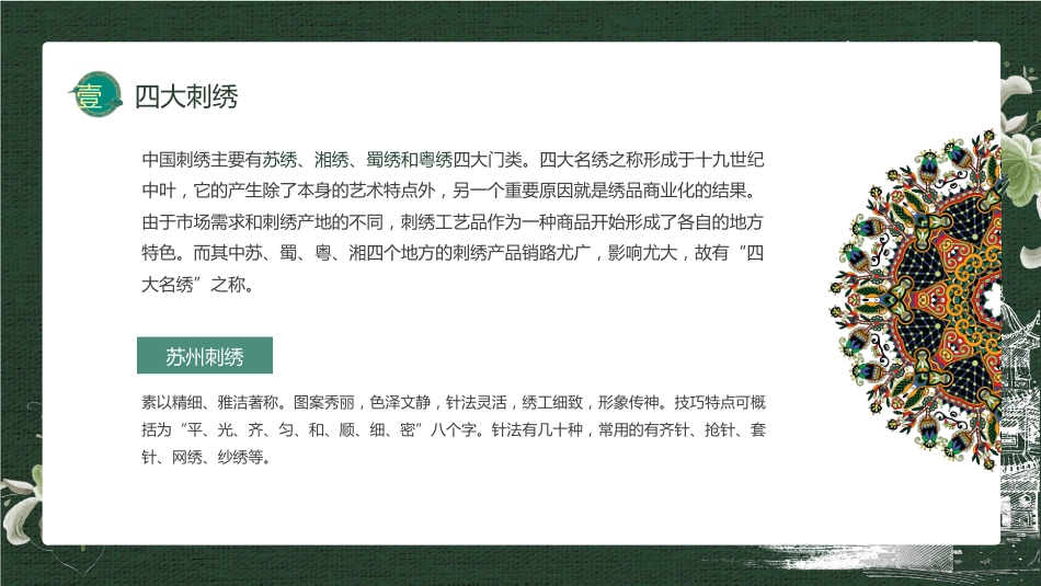 12刺绣-非遗_第7页