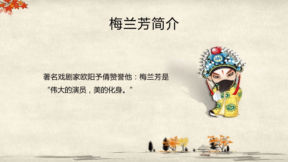 14京剧-非遗_第7页