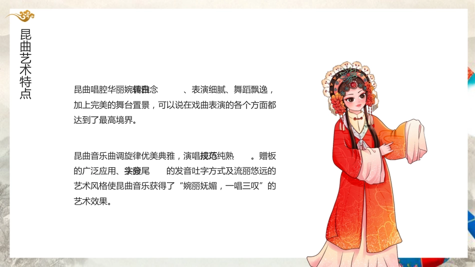 15昆曲-非遗_第10页