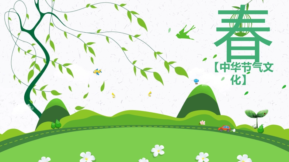 16二十四节气-非遗_第3页