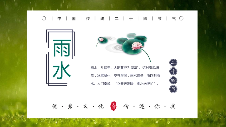 16二十四节气-非遗_第5页