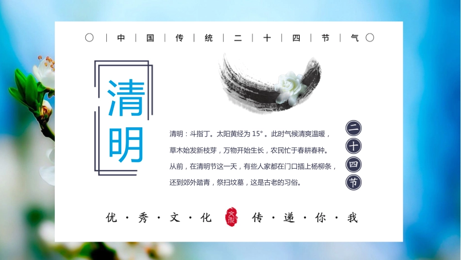 16二十四节气-非遗_第8页