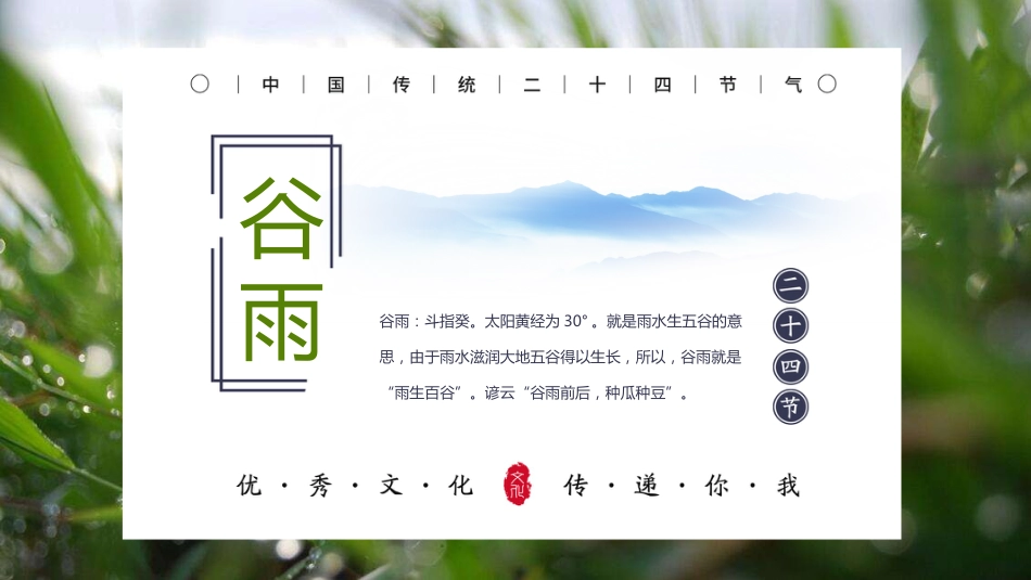 16二十四节气-非遗_第9页