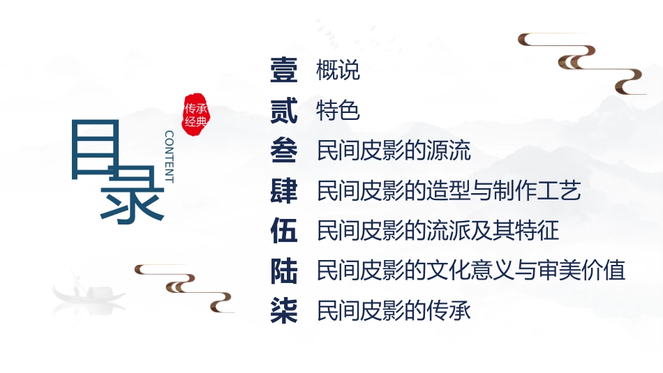 18皮影文化-非遗_第2页