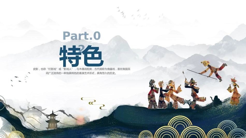 18皮影文化-非遗_第5页