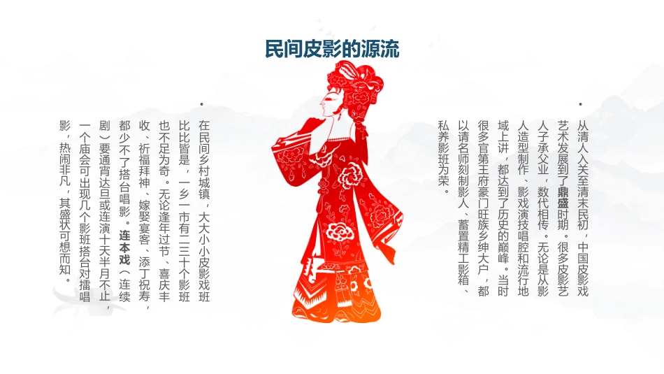 18皮影文化-非遗_第9页