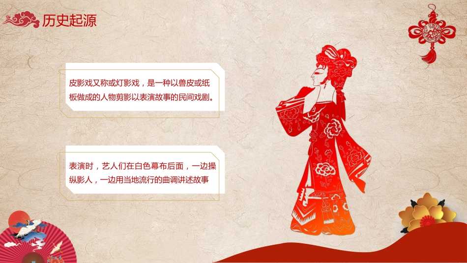 19皮影-非遗_第4页