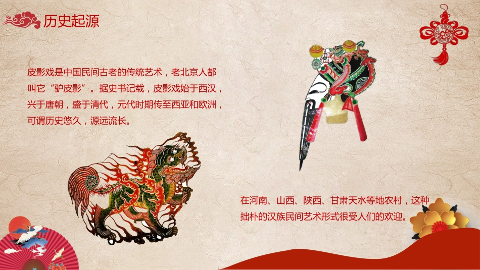 19皮影-非遗_第5页