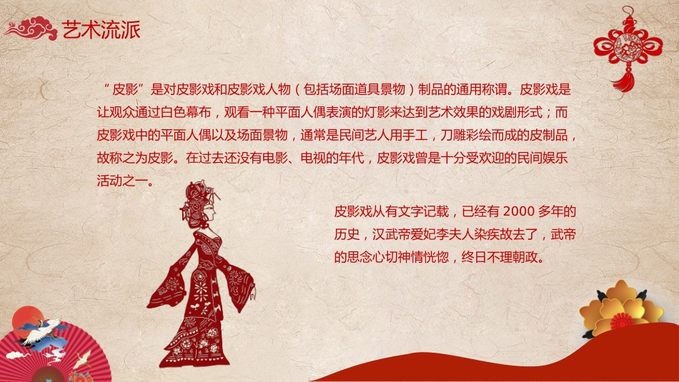 19皮影-非遗_第8页
