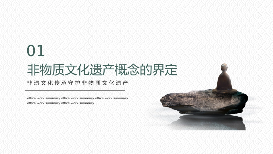 21非遗文化表现-非遗_第3页