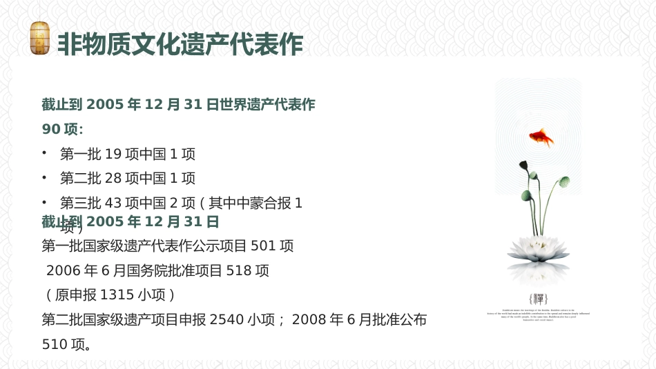 21非遗文化表现-非遗_第5页