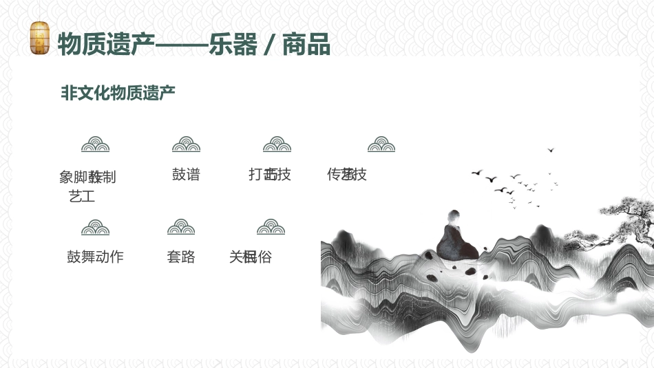 21非遗文化表现-非遗_第7页