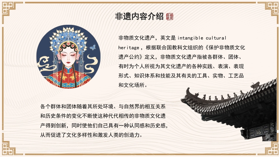 23非遗文化保护-非遗_第4页