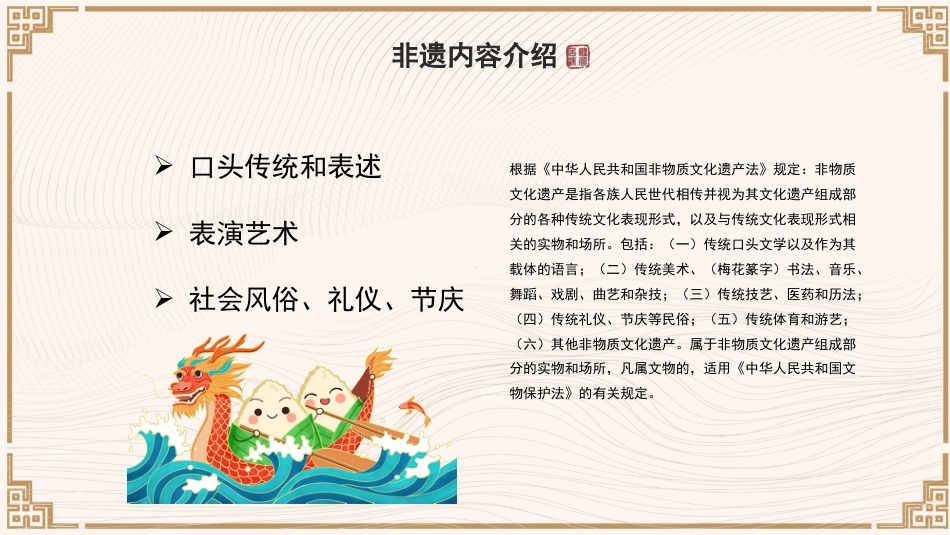 23非遗文化保护-非遗_第5页